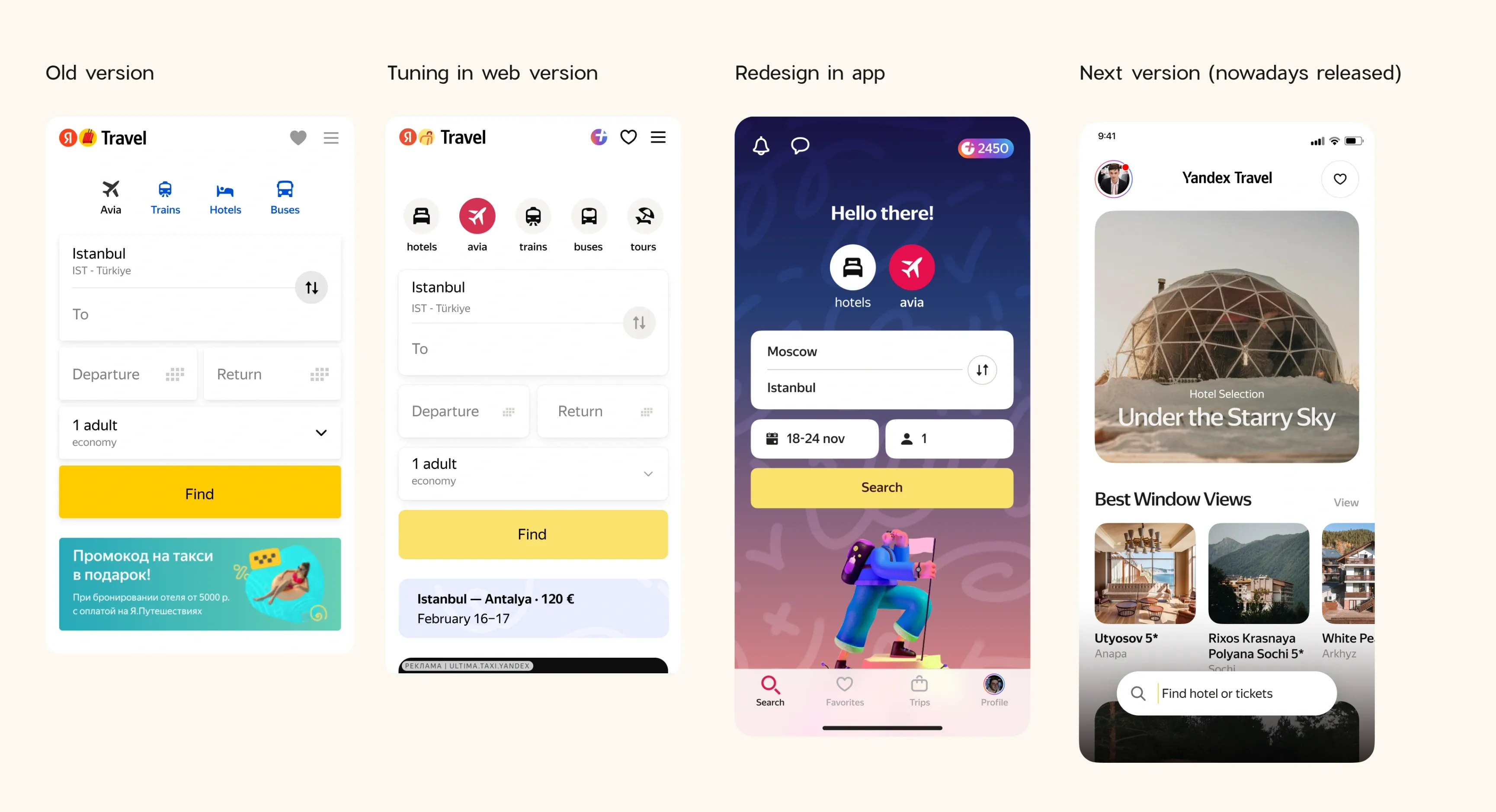 Thanks to the commitment to continuously improving the product, as well as the development of a clear brand and product strategy, over three years we made significant progress—from refreshing the style of the web version of the service to completely redefining the design approach in the app.
* It is important to note that the latest version was initiated and developed while I was at Yandex Travel, but it was released after my departure and has continued to evolve under the current design director, Ilya Skopin, and the design team.